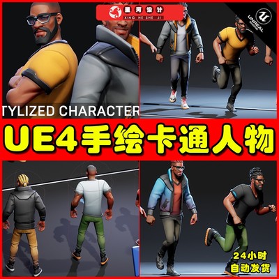 UE4UE5 Stylized Character Kit Casual 01 卡通人物角色模型4.27