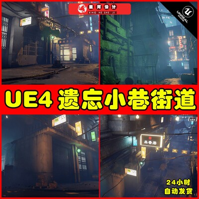 UE4UE5 Forgotten Alley 遗忘街道中国风城市黑夜小巷场景