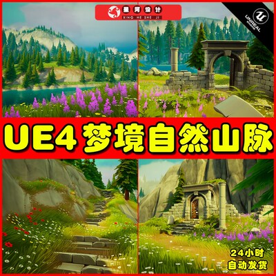 UE4UE5 Dreamscape Nature Mountains 唯美梦境自然山脉场景