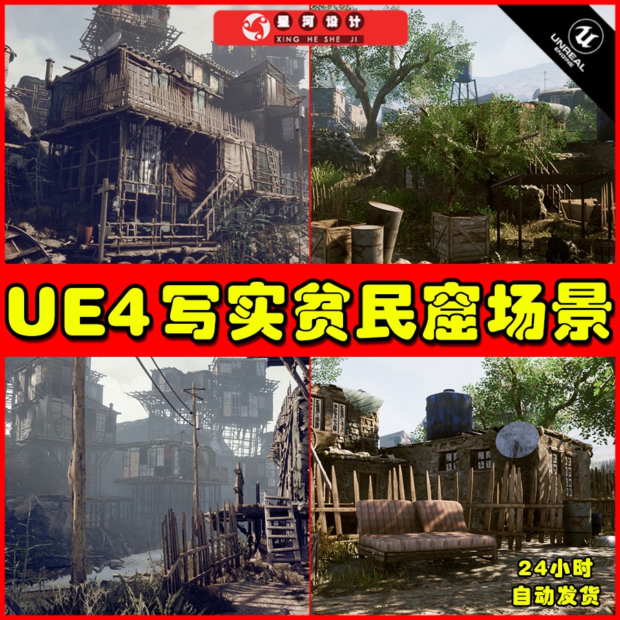 UE4UE5 Modular Slum Environment写实贫民窟废弃房屋营寨场景