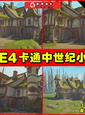 UE4UE5 Stylized Medieval House 卡通中世纪森林小屋房子场景