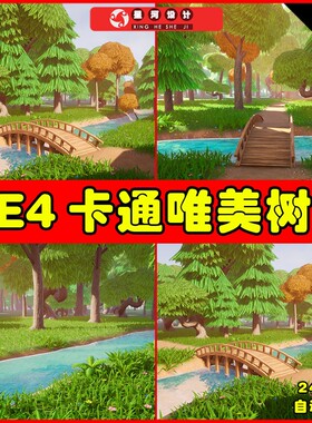 UE4UE5 Stylized Forest Cave 卡通Q版风格化森林山洞洞穴场景