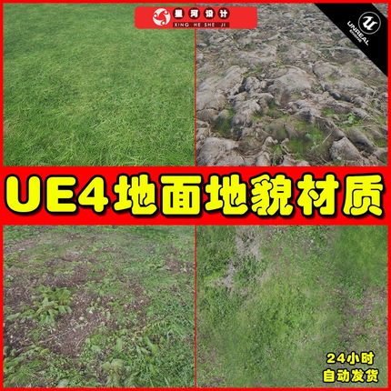 UE4UE5 Grass Landscape Material Vol. I 地面草坪地貌材质