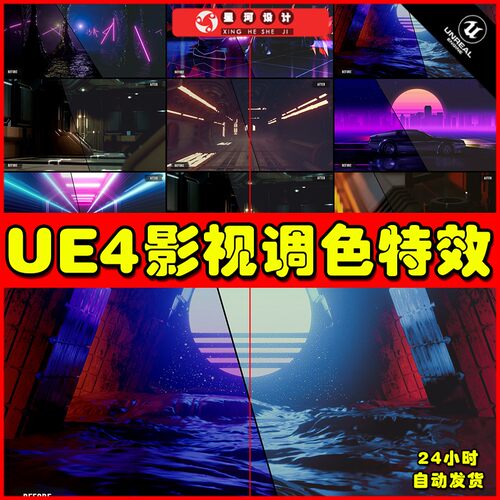 UE4UE5 500+ Ultimate LUTs Pack 影视调色滤镜特效集合4.27