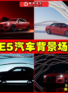 UE5 Geometric Car Backgrounds 汽车装饰展示展览背景场景5.1