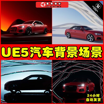 UE5 Geometric Car Backgrounds 汽车装饰展示展览背景场景5.1