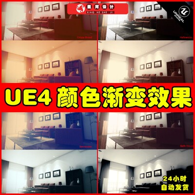 UE4UE5 Color Grading - Social Filters 场景渐变调色氛围特效