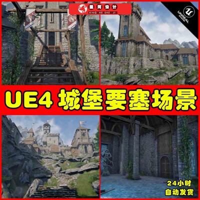 UE4UE5 Castle Fortress 中世纪古代城堡要塞关卡环境场景