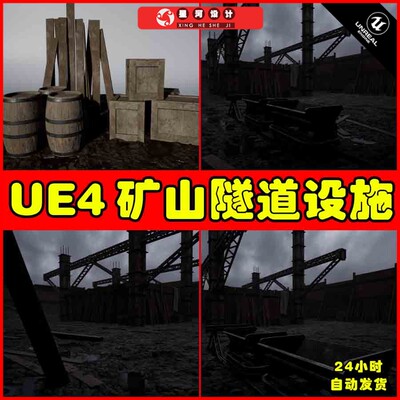 UE4UE5 Mining Complex with Tunnels矿山隧道矿洞采矿设施场景
