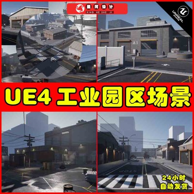UE4UE5 Industrial Area Environment Mega Pack 工业工厂场景
