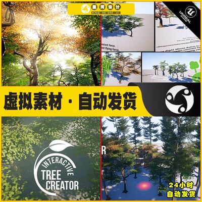 UE4UE5 Interactive Tree Creator 树木动态树林桦树交互蓝图