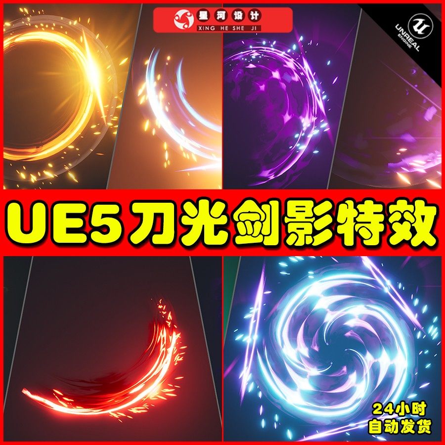 UE5 280 Sword Slashes VFX Pack Vol. 1刀光剑影拖尾攻击特效5.2