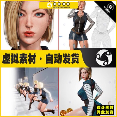 UE4UE5 Android 18 DBZ Game Ready科幻女孩人物角色4.27 5.4版本