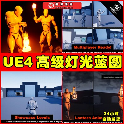 UE4UE5 Advanced LightActor Systems 高级灯光照明系统蓝图