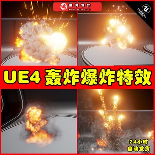 UE4UE5 Explosions Builder 爆炸火光火花技能粒子特效