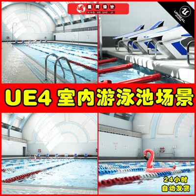 UE4UE5 Modular Swimming Pool Megapack 室内游泳池更衣室场景