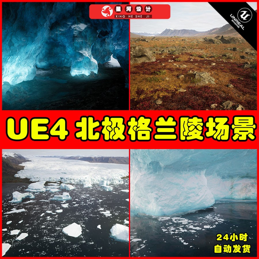 UE4UE5 Arctic Greenland Landscape北极格陵兰岛雪山山脉场景