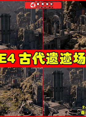 UE4 Infinity Blade：Grass Lands 古代遗迹道场雕像场景场景