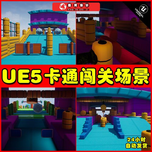 UE5 Fun Obstacle Course Vol 1 卡通闯关趣味关卡场景5.2