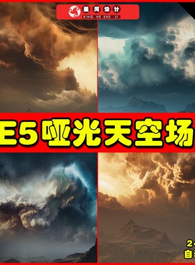 UE5 Matte Painting Skybox Pack Chaotic Skies史诗哑光天空场景