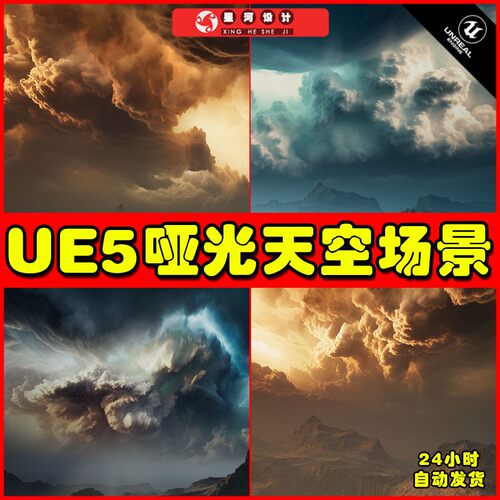 UE5 Matte Painting Skybox Pack Chaotic Skies史诗哑光天空场景