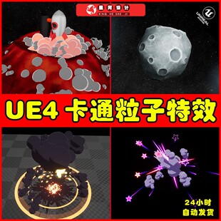 UE4UE5 Cartoon FX Pack Q版爆炸烟雾烟花受击爱心特效设计素材
