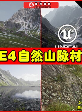 UE4UE5 Auto Landscape Master Material Pack V1山脉场景材质