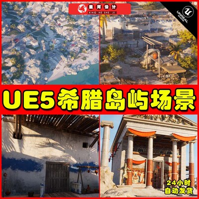 UE4UE5 Greek Island 希腊岛屿神庙遗迹房屋建筑场景4.27 5.0