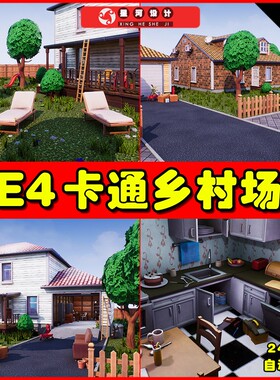 UE4UE5 Stylized Town Assets Pack 卡通城镇乡村小屋资产场景