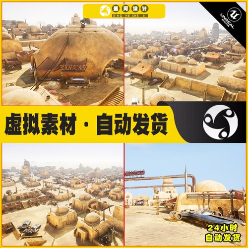 UE5 Desert Science Fiction City Modular Pack沙漠科幻城市场景