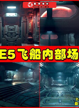 UE5 Mars Sanctuary Sci-Fi Modular Environment Pack 飞船内景