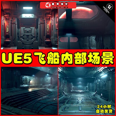 UE5 Mars Sanctuary Sci-Fi Modular Environment Pack 飞船内景