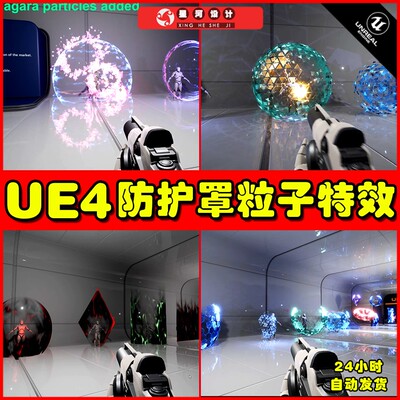 UE4UE5 Shield FX Responsive 响应式交互科幻能量防护罩特效
