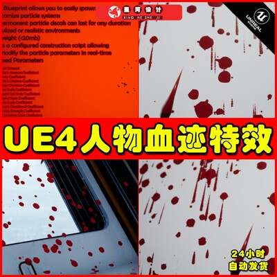 UE4UE5 Semi-Permanent Blood Droplets 人物受伤流血血迹特效
