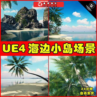 UE4UE5 Brushify - Tropical Pack 写实阳光海岸海边小岛场景