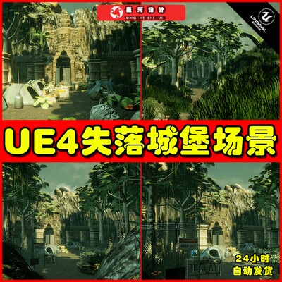 UE4UE5 Lost Temple 失落城堡神秘遗迹场景