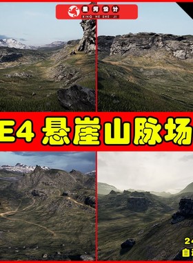UE4UE5 Brushify - Cliffs Pack 写实悬崖山脉山崖地貌环境场景