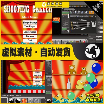 UE4 Duck Shooting Gallery 射击鸭子图案模型蓝图4.27