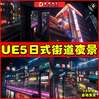UE5 City Environment Megapack vol 02日式朋克街道夜景4.27 5.0