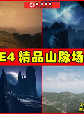 UE4UE5 Elite Landscapes Bundle Pack 黑暗夜幕精品山脉场景