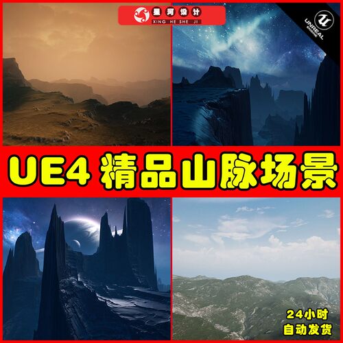 UE4UE5 Elite Landscapes Bundle Pack 黑暗夜幕精品山脉场景