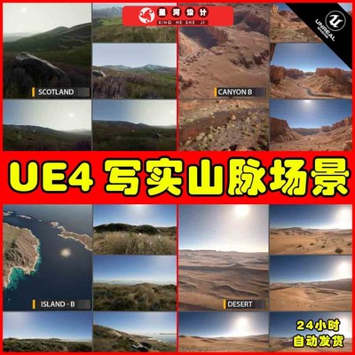 UE4UE5 Photorealistic Landscape Bundle 1照片级山脉地貌场景