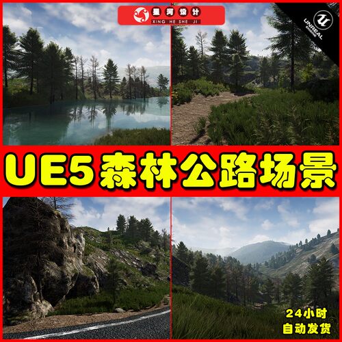 UE4UE5 Stone Pine Forest 森林树林公路道路树林场景4.27 5.0