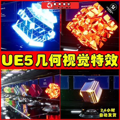 UE5 Geometry Material Pack 几何物体多边形材质特效5.2
