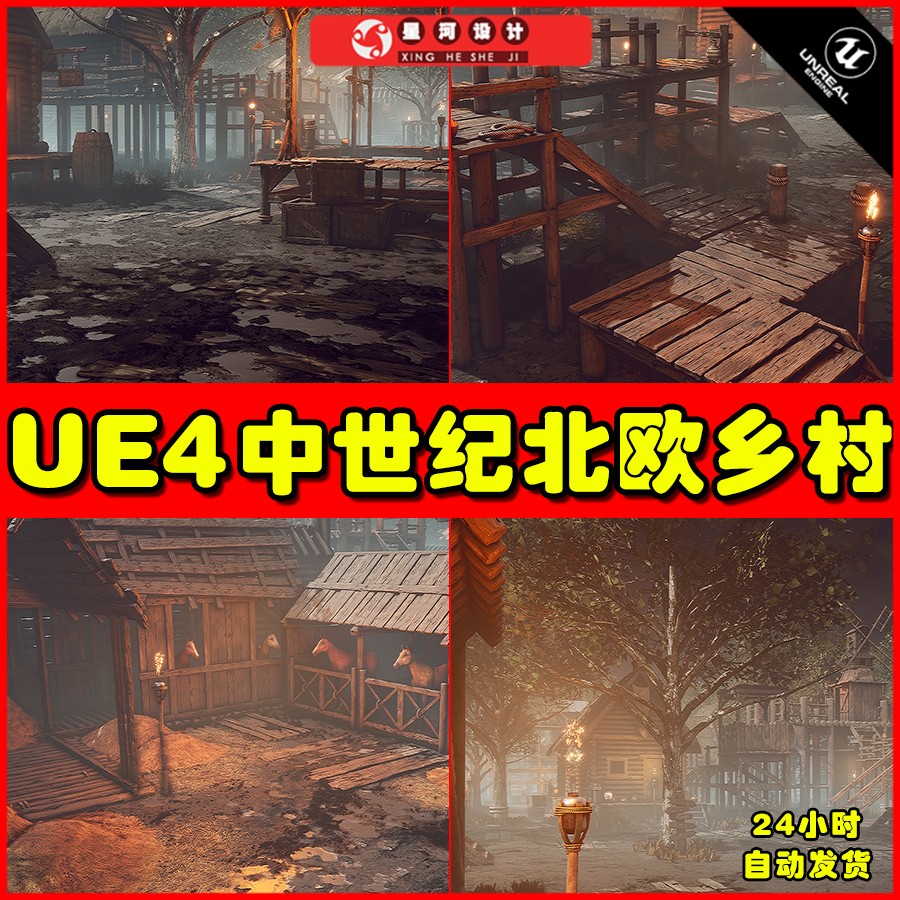 UE4UE5 SICKA VILLAGE 中世纪北欧村庄村子屋子场景4.27