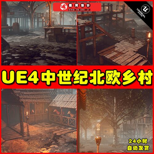 UE4UE5 SICKA VILLAGE 中世纪北欧村庄村子屋子场景4.27