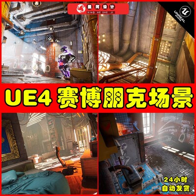 UE4UE5 Cyberpunk MEGApack Environment Bundle 赛博朋克场景
