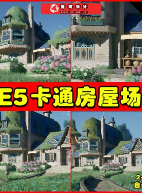 UE5 Stylized Azure Hillside - UE5 卡通村庄山坡小屋场景5.1