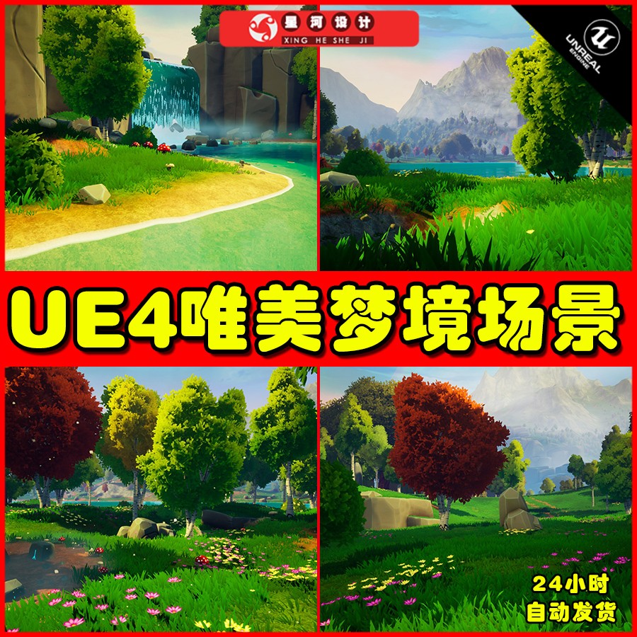 UE4UE5 Dreamscape Nature  Meadows卡通唯美梦境自然草原场景