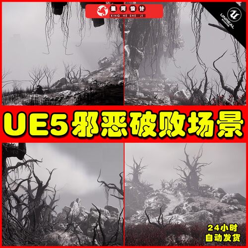 UE5 The Cursed Plateau 破败黑暗邪恶枯萎树木场景5.2